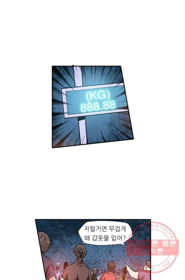 시어스톤:수련4만년 136화 4