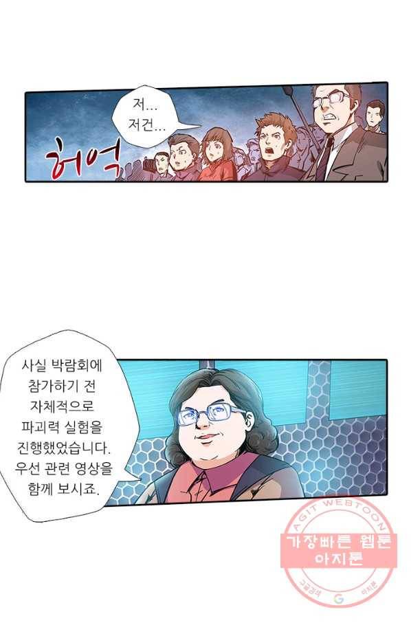 시어스톤:수련4만년 136화 7
