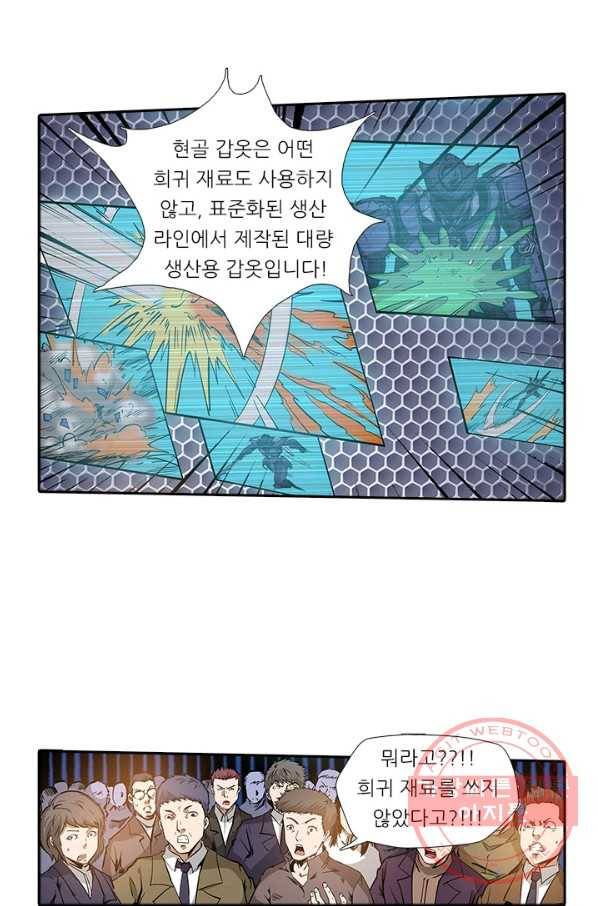 시어스톤:수련4만년 136화 8