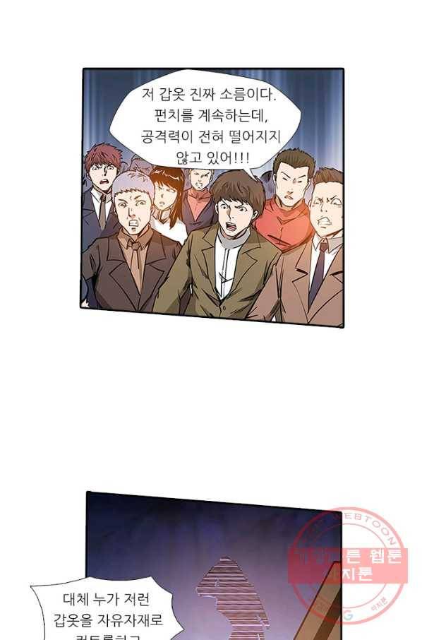시어스톤:수련4만년 136화 10