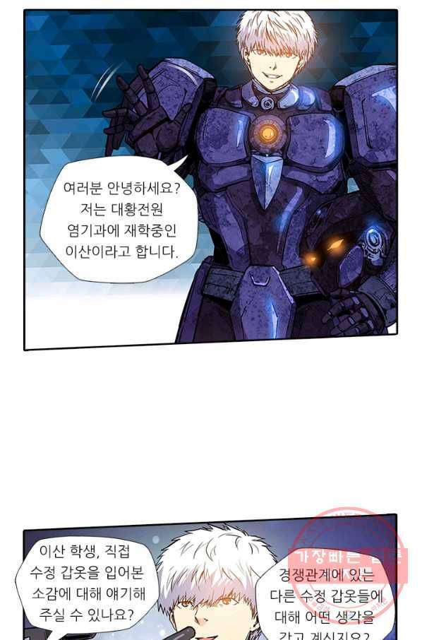 시어스톤:수련4만년 136화 12
