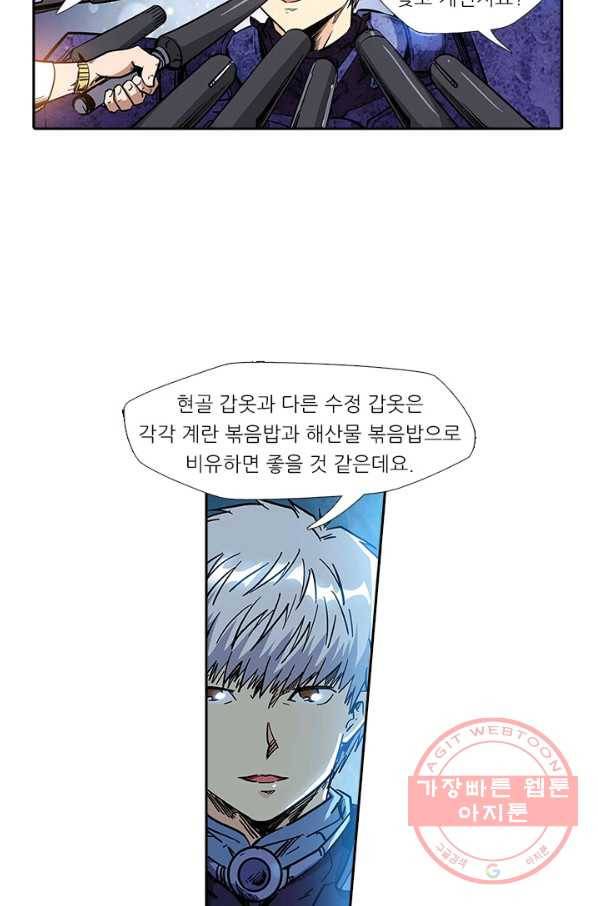 시어스톤:수련4만년 136화 13