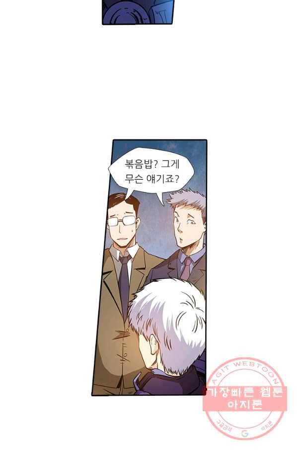시어스톤:수련4만년 136화 14