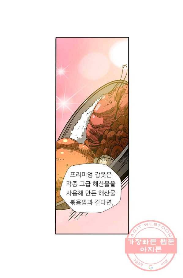 시어스톤:수련4만년 136화 15