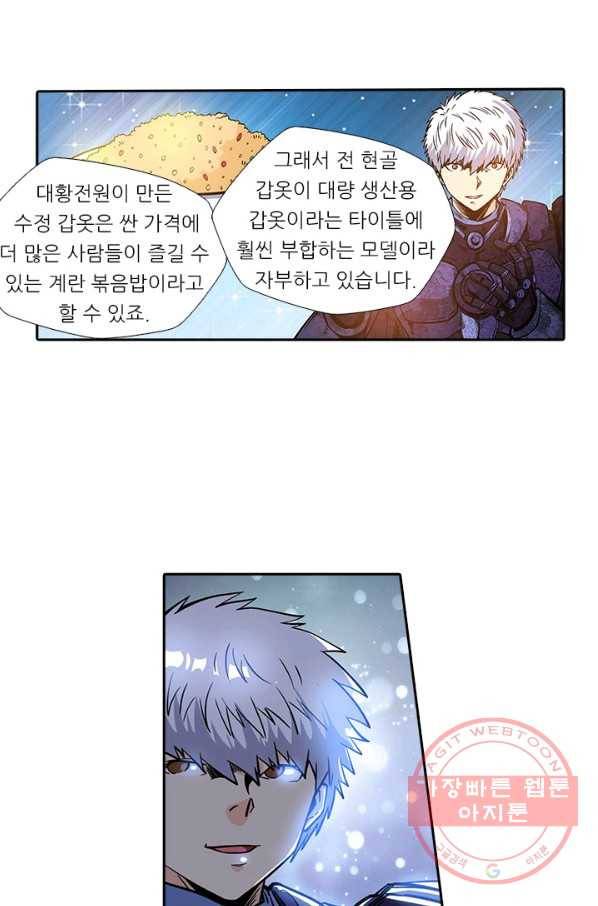 시어스톤:수련4만년 136화 16
