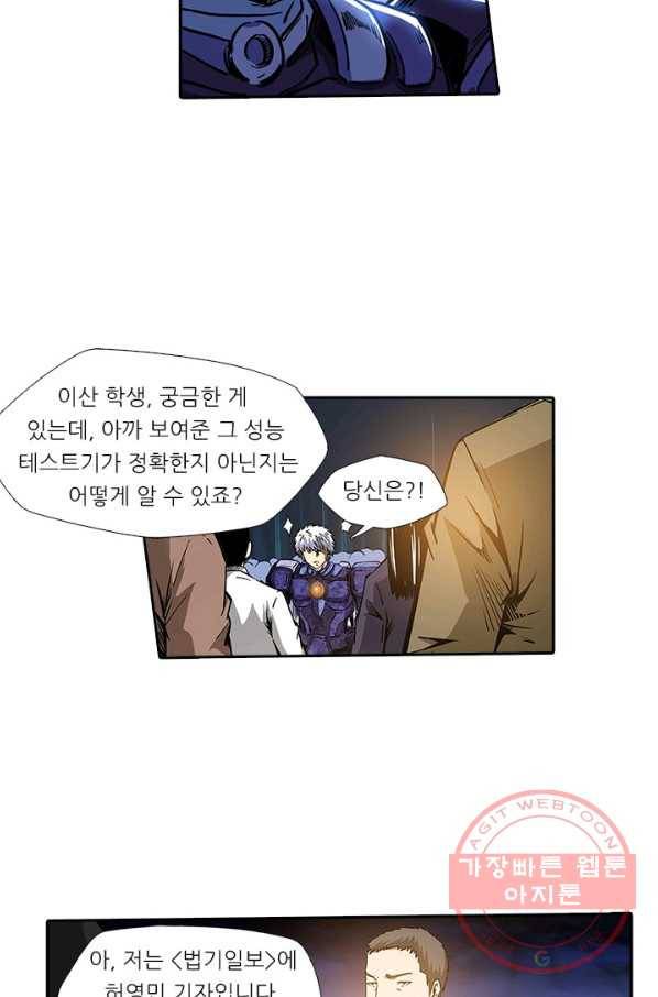 시어스톤:수련4만년 136화 17
