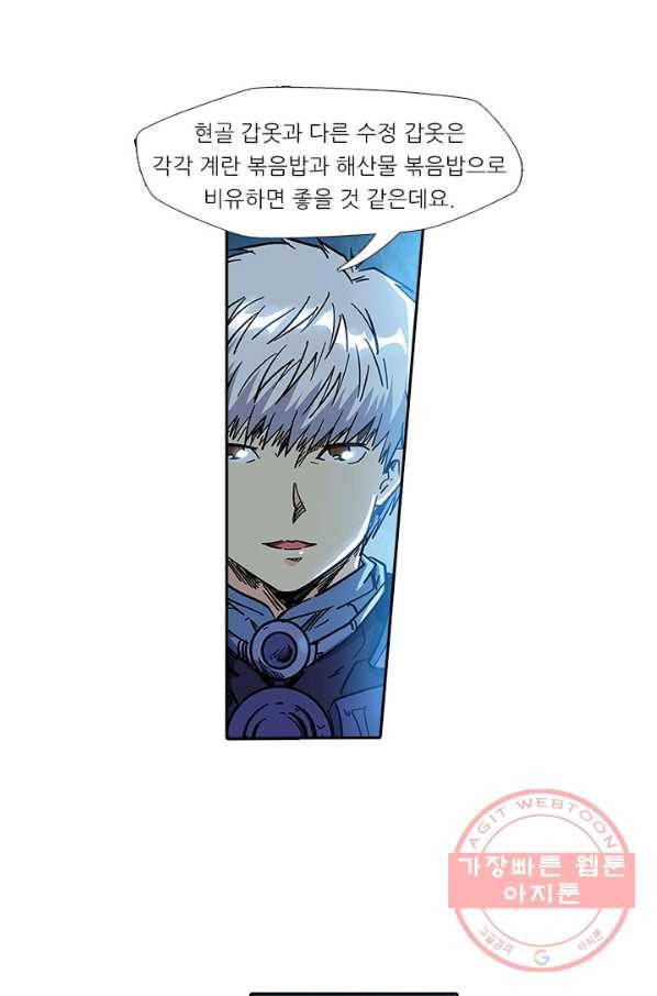 시어스톤:수련4만년 136화 18