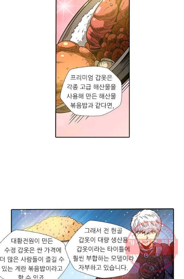 시어스톤:수련4만년 136화 21