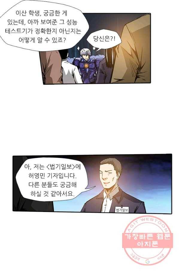 시어스톤:수련4만년 136화 23
