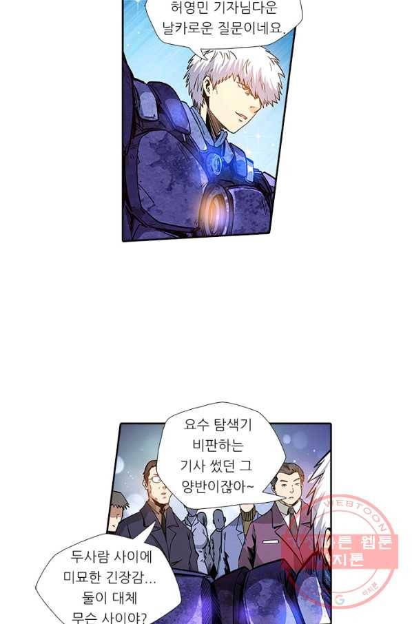 시어스톤:수련4만년 136화 25
