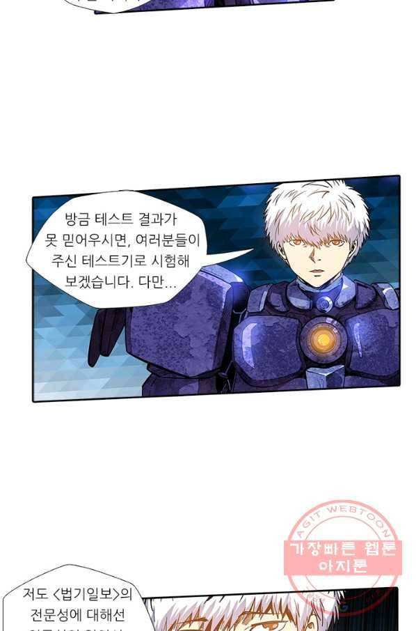 시어스톤:수련4만년 136화 26
