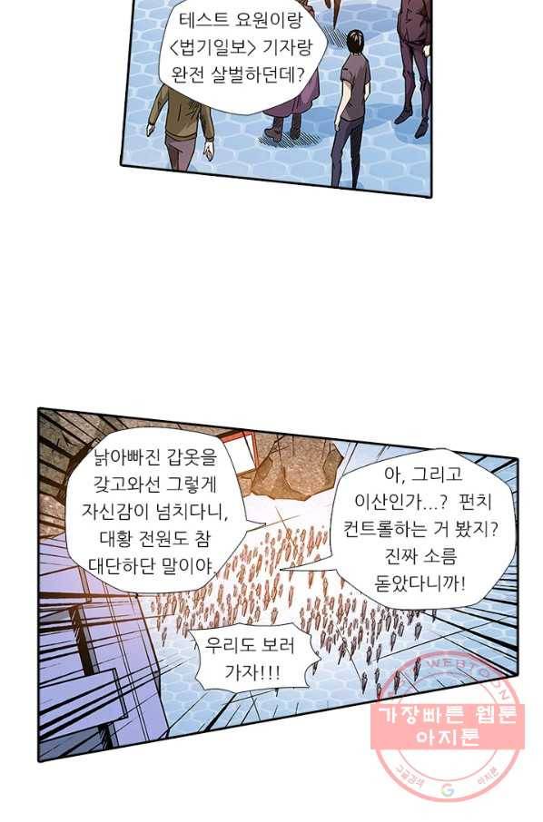 시어스톤:수련4만년 136화 31