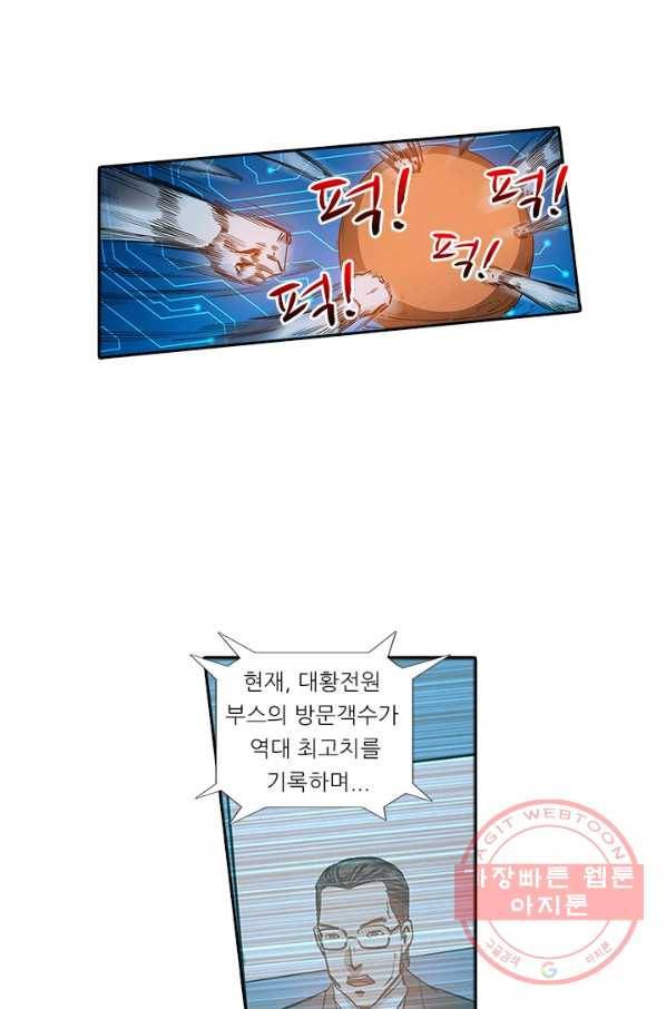 시어스톤:수련4만년 136화 33