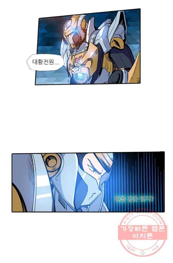 시어스톤:수련4만년 136화 35