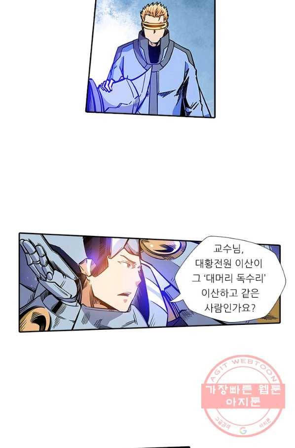 시어스톤:수련4만년 136화 37