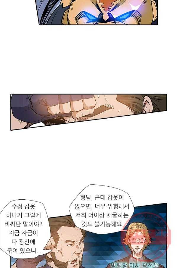 시어스톤:수련4만년 136화 39