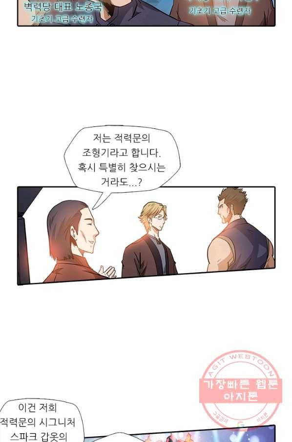 시어스톤:수련4만년 136화 40