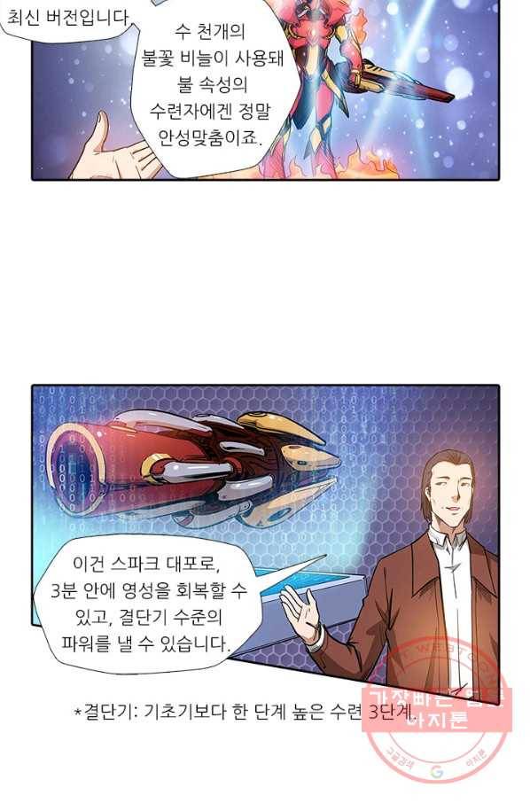 시어스톤:수련4만년 136화 41