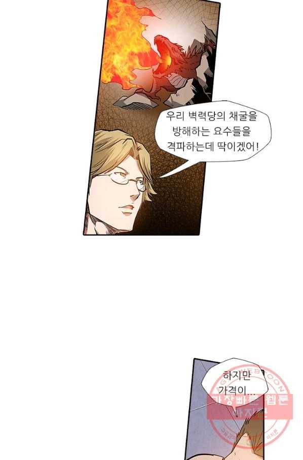시어스톤:수련4만년 136화 43
