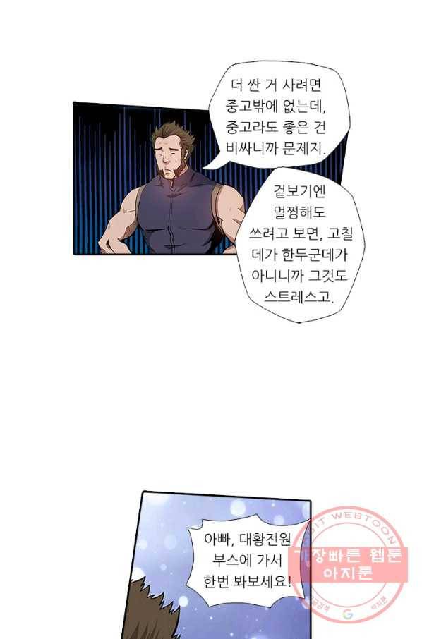시어스톤:수련4만년 136화 47
