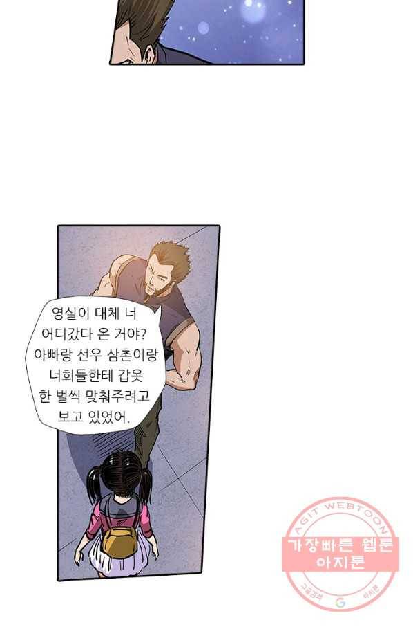 시어스톤:수련4만년 136화 48