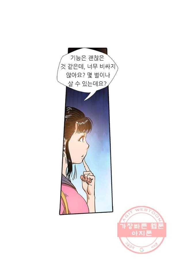 시어스톤:수련4만년 136화 49