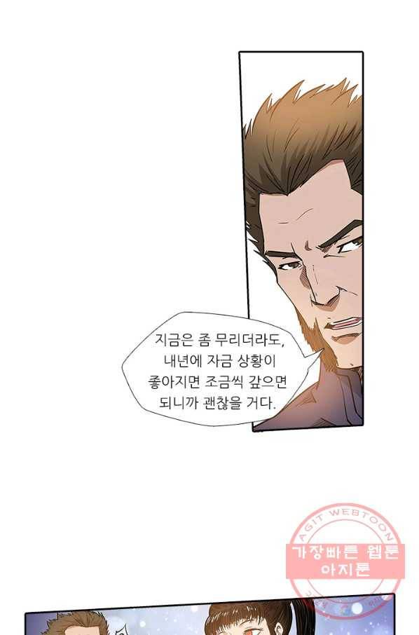 시어스톤:수련4만년 136화 50