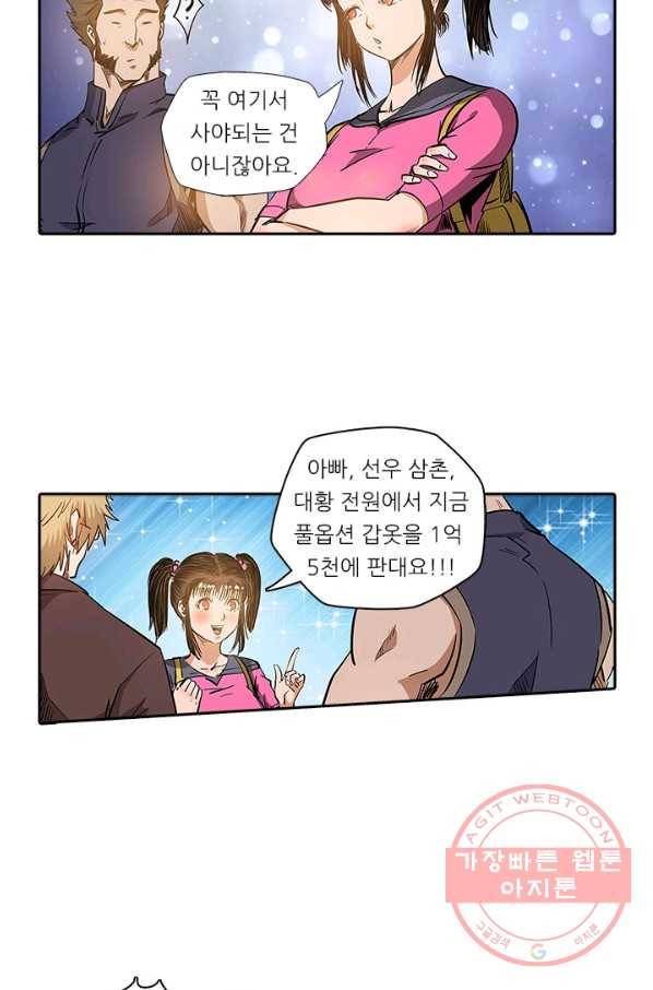 시어스톤:수련4만년 136화 51