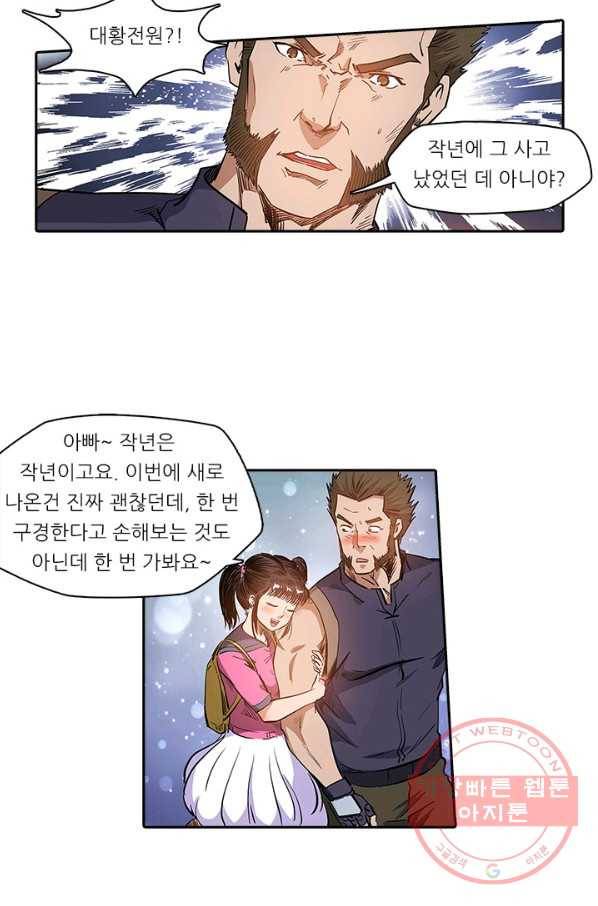 시어스톤:수련4만년 136화 52