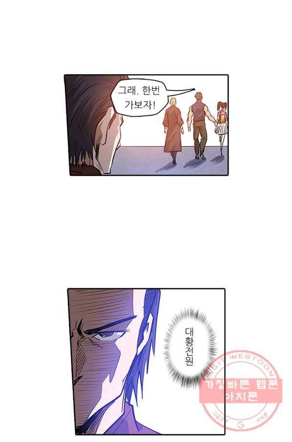 시어스톤:수련4만년 136화 53