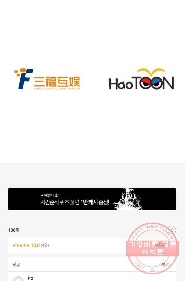 시어스톤:수련4만년 136화 54