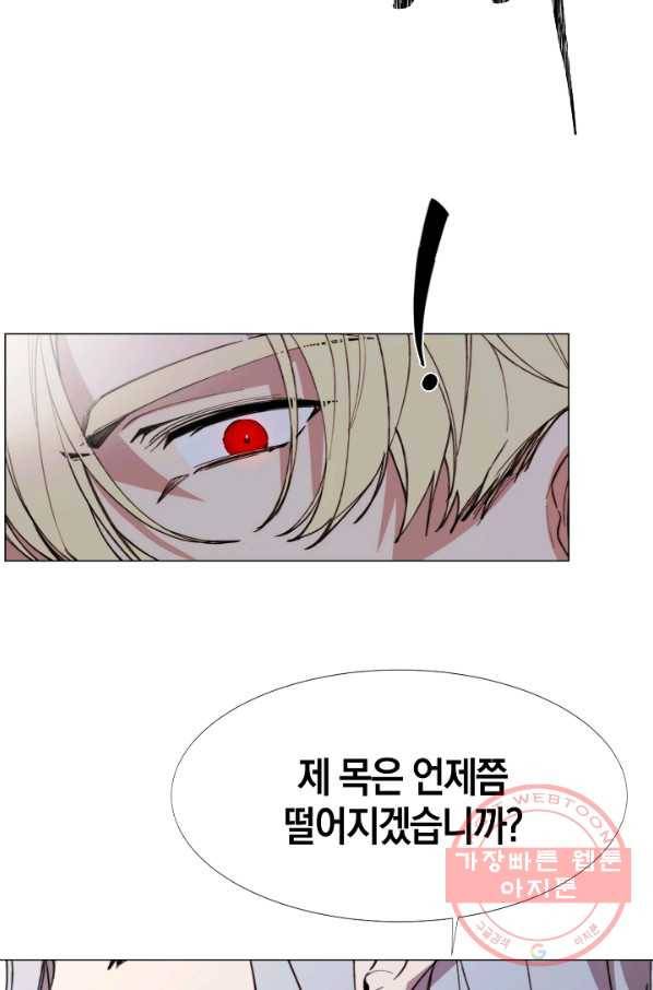 그 악녀에게는 폭군이 필요하다 12화 3
