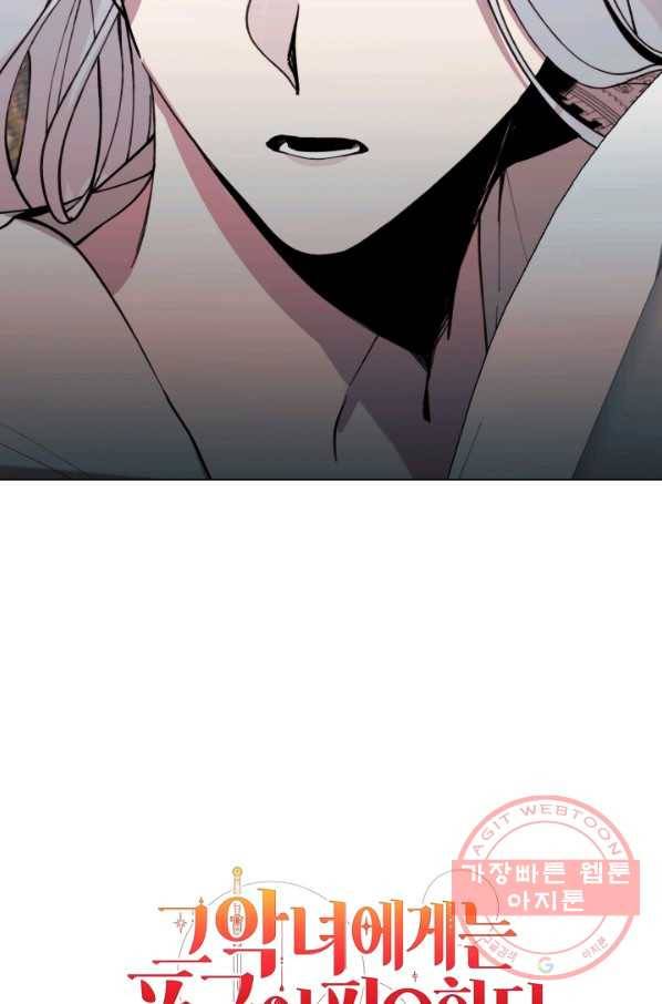 그 악녀에게는 폭군이 필요하다 12화 7