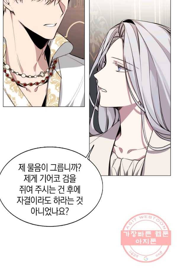 그 악녀에게는 폭군이 필요하다 12화 11
