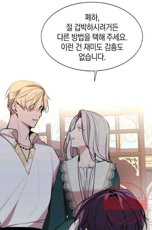 그 악녀에게는 폭군이 필요하다 12화 12