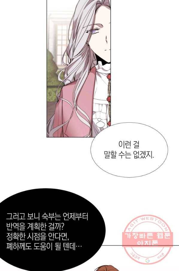 그 악녀에게는 폭군이 필요하다 18화 2
