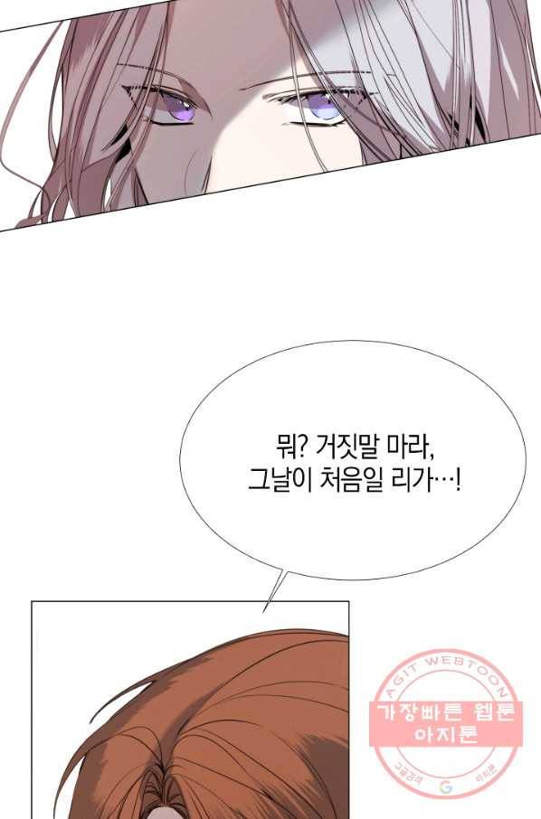 그 악녀에게는 폭군이 필요하다 18화 4