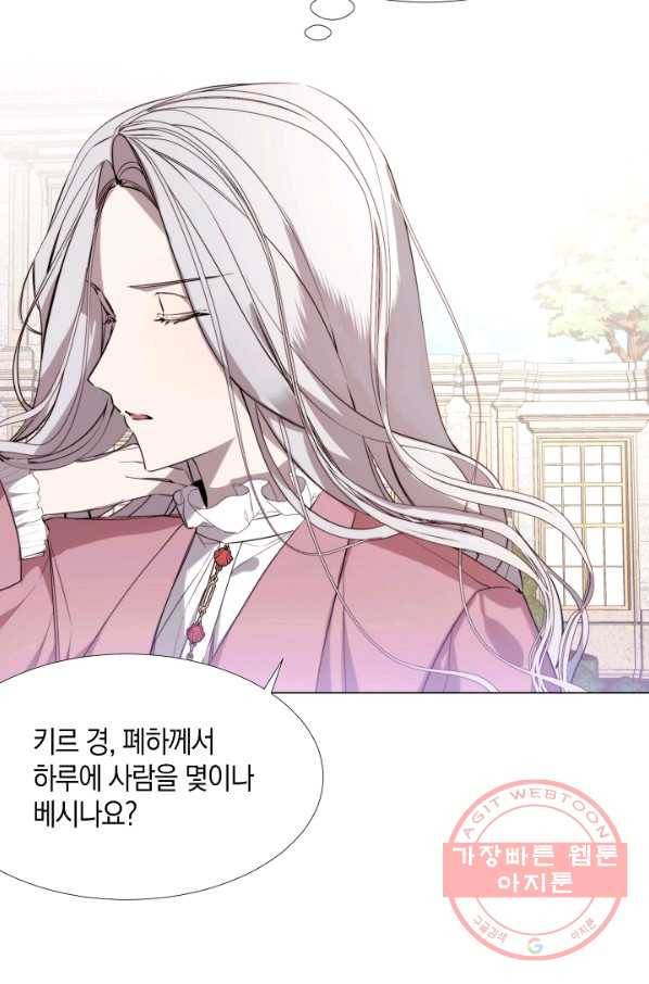 그 악녀에게는 폭군이 필요하다 18화 6
