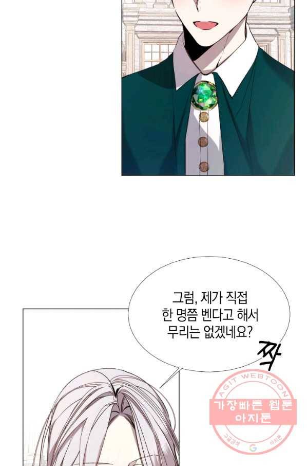그 악녀에게는 폭군이 필요하다 18화 8