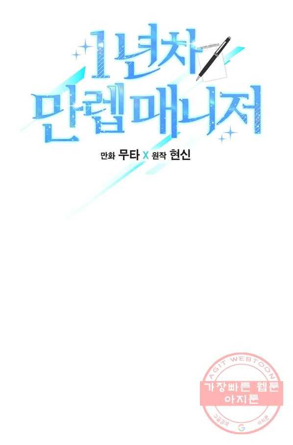 1년차 만렙 매니저 5화 6