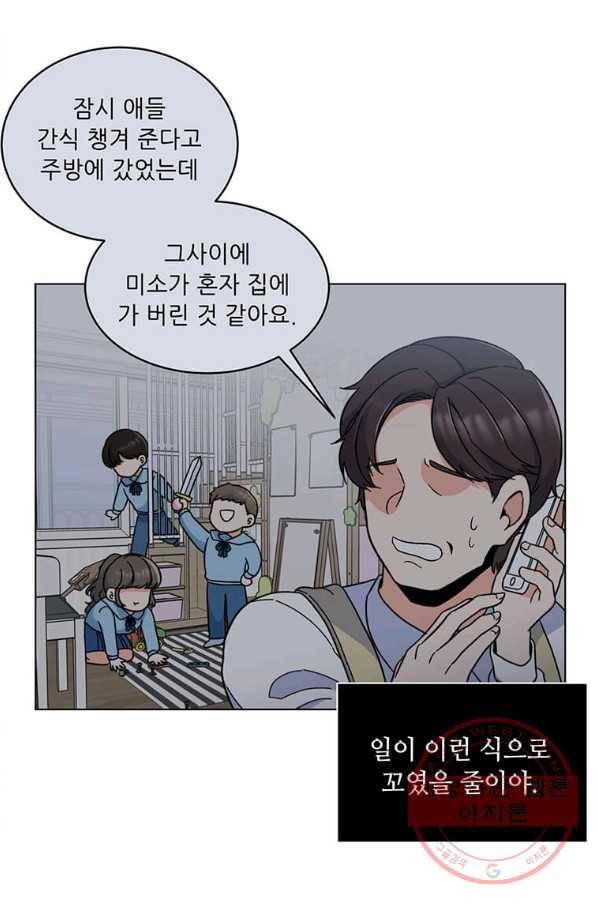 1년차 만렙 매니저 5화 9