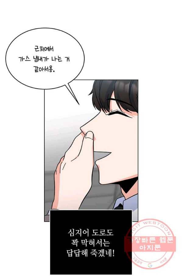 1년차 만렙 매니저 5화 10