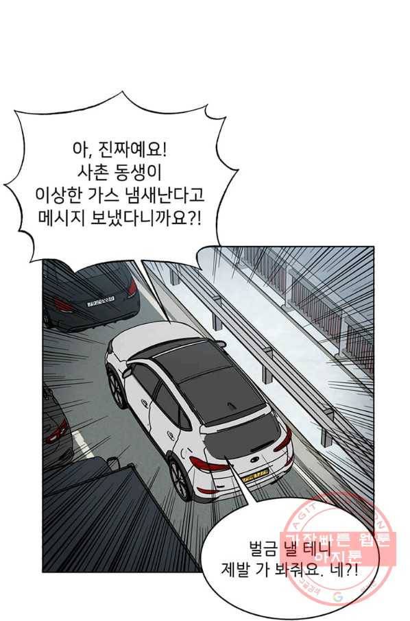 1년차 만렙 매니저 5화 12