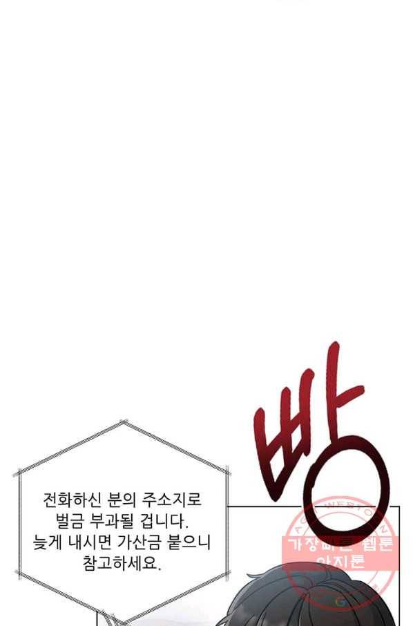 1년차 만렙 매니저 5화 13