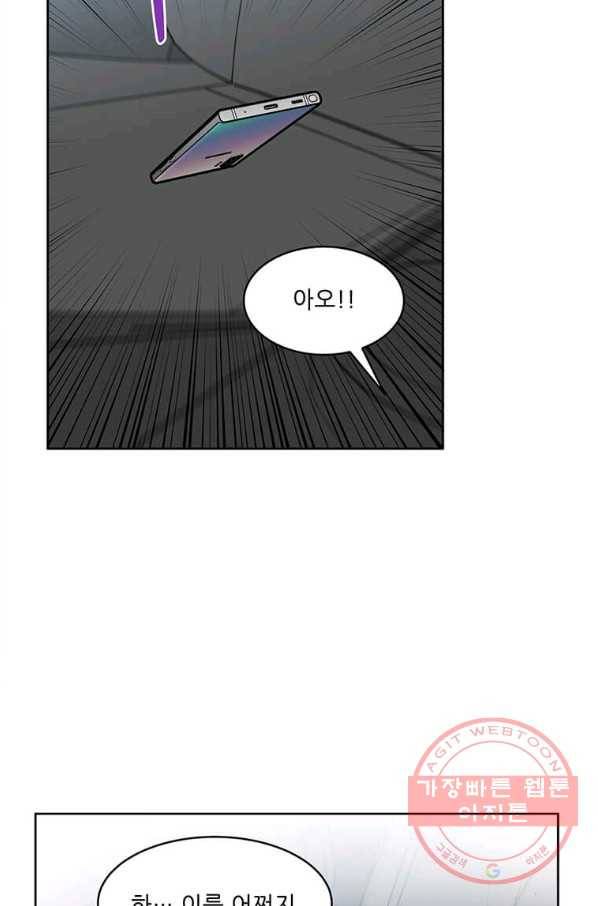 1년차 만렙 매니저 5화 15