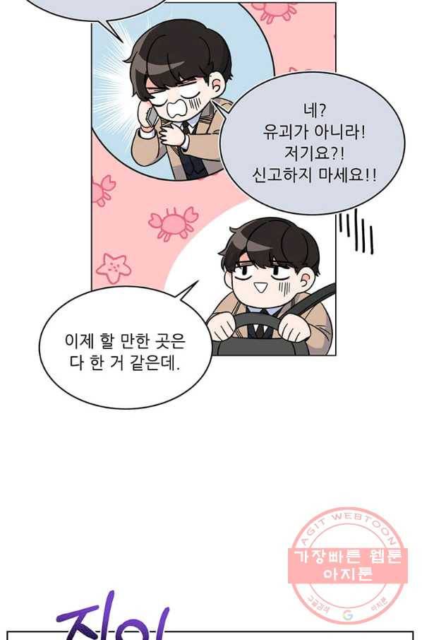 1년차 만렙 매니저 5화 17
