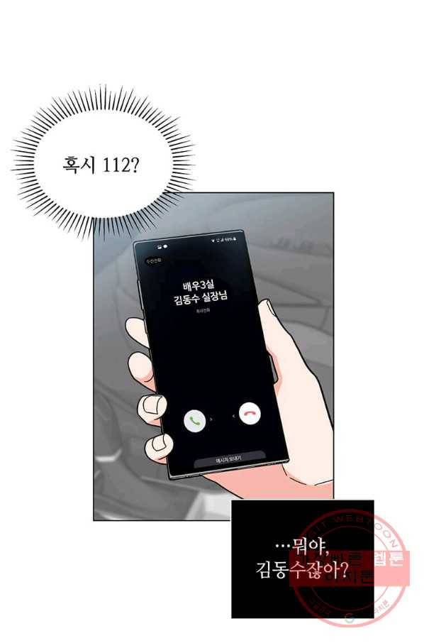 1년차 만렙 매니저 5화 19