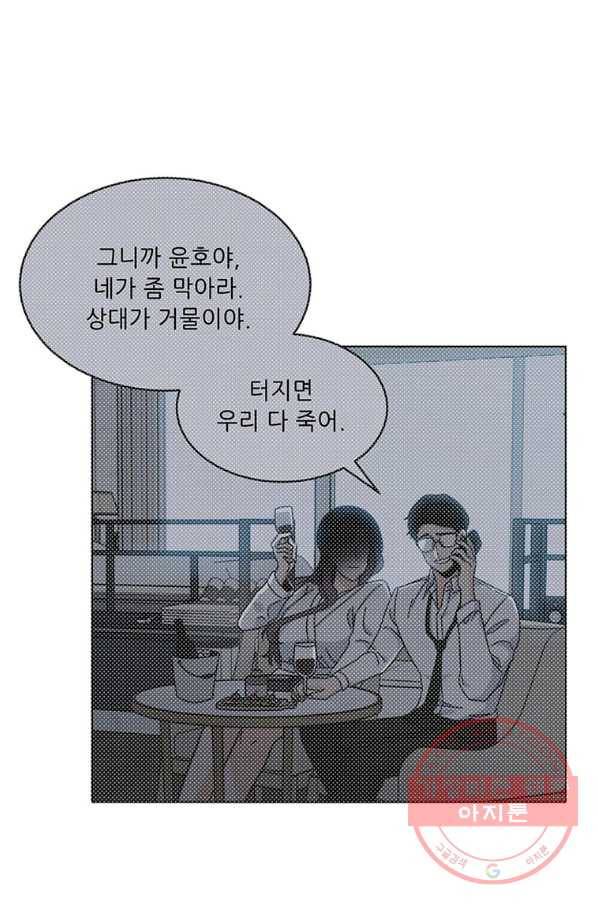 1년차 만렙 매니저 5화 21