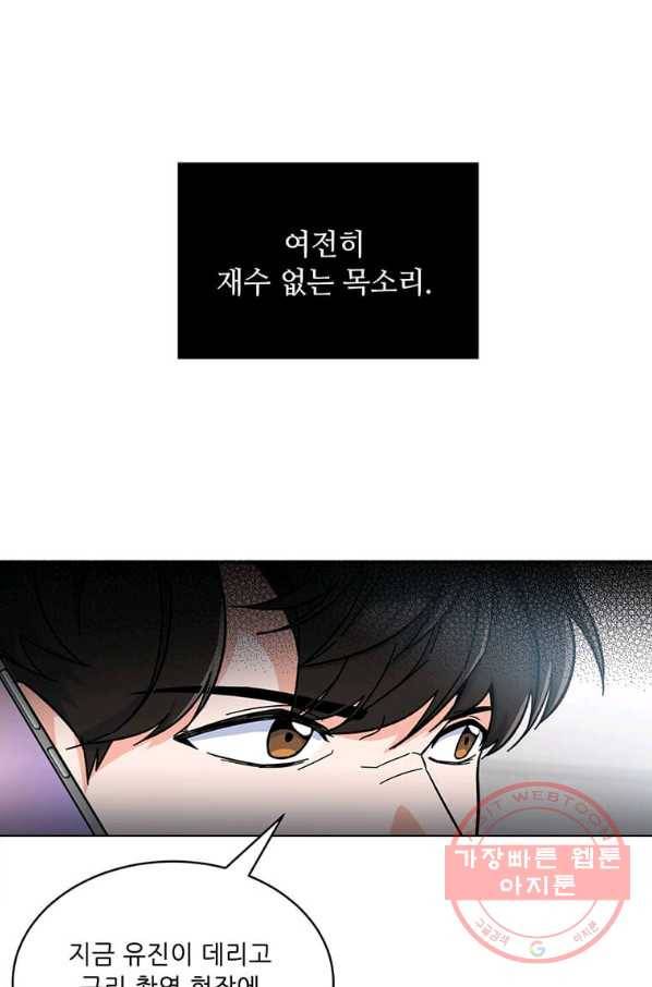 1년차 만렙 매니저 5화 22