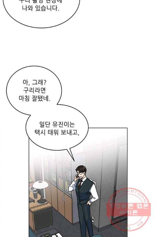 1년차 만렙 매니저 5화 23